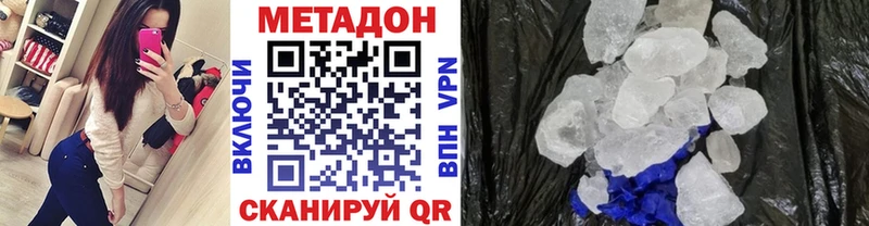 Метадон кристалл  Купить закладки  Кодинск 